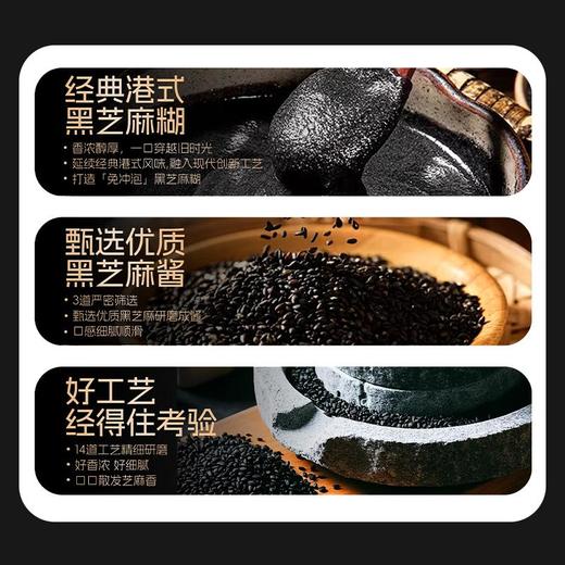 向样港式黑芝麻糊200g 商品图2