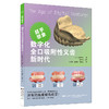 【出版社直发】数字化全口吸附性义齿新时代 山崎史晃 著 扫描仪和软件差异分析义齿制作方法口腔美容种植 辽宁科学技术出版社 商品缩略图1