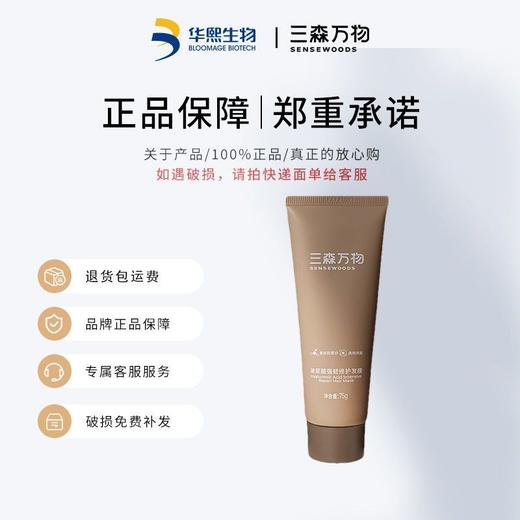 4支三森万物妈生发膜75g玻尿酸强韧修护蚕丝胶蛋白滋养华熙生物 商品图3