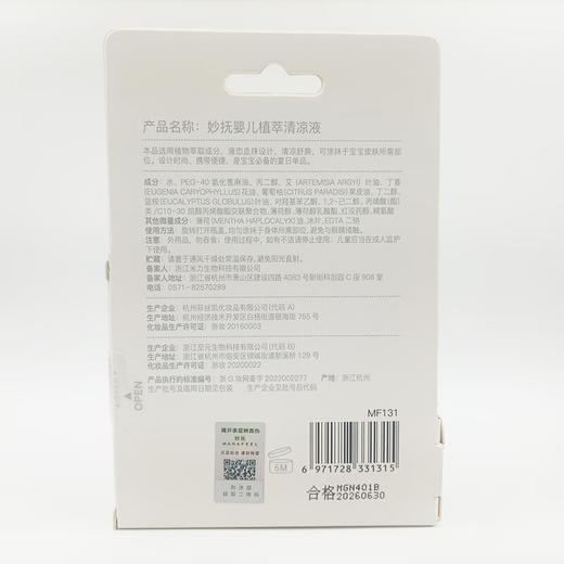 妙抚MF131婴儿植萃舒缓液18ml/MF-31315 商品图6
