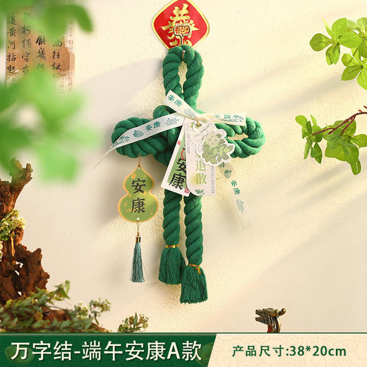 【端午中国结！悠然端午 飘香四溢】端午节艾草香包香囊万字结门把手挂件装饰品客厅气氛场景布置挂饰。ry 商品图4