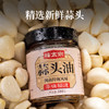 味太宗【配料干净】蒜头油180g闽南潮汕特产蒜油调料 热门商品 /粮油调味 /调味品 /调味油 商品缩略图1