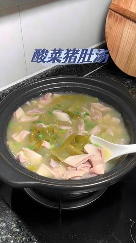 酸菜猪肚汤
