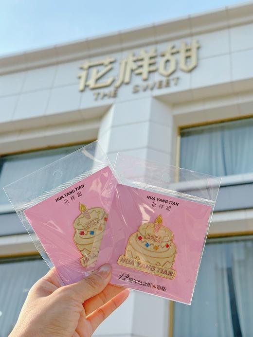 12周年纪念版金属冰箱贴 商品图0