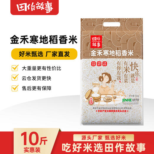 田作故事寒地稻香米 5kg 商品图0