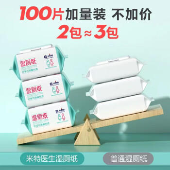 米特医生湿厕纸经典款 100片*6包湿巾 清洁湿纸巾 私处擦屁屁厕纸可冲马桶 /家庭清洁/纸品 /清洁纸品 /湿厕纸 商品图3