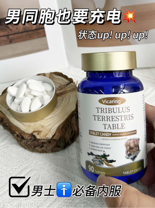 【新款蓝瓶Vicaring 牡蛎片】京东爆款月销量2W+"男友力回归小生活甜蜜蜜 补肾护肝网改善性功能▽增强欲望▽增强激素分泌 商品图2