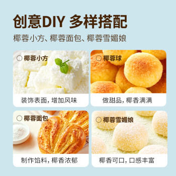 易小焙原汁椰蓉100g*5 家用椰丝奶油小方餐包面包蛋糕装饰烘焙原料1斤 /粮油调味 /面粉 /预拌粉 商品图4