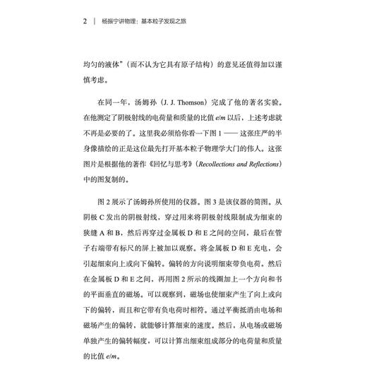 《杨振宁讲物理——基本粒子发现之旅》 商品图6