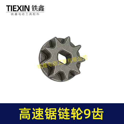 【货号05191】6寸电链锯链轮8寸锂电锯高速锯链轮9齿链轮8*10内孔电链锯传动齿轮 商品图3