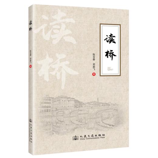 读桥 商品图2