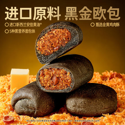 哥本上新❤哥本™全麦魔芋五黑欧包【油泼辣子&麻薯芝麻味】（不可用券） 商品图7