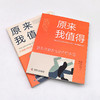 原来我值得：冒名顶替综合征疗愈手册 商品缩略图4