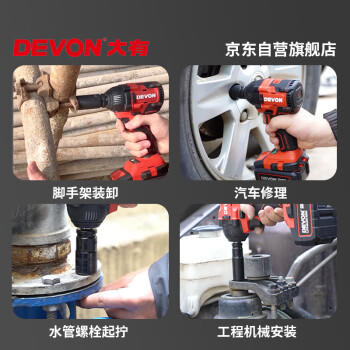 大有（Devon）20V无刷电动冲击扳手5733裸机350牛米大扭力汽修架子工拆 商品图4