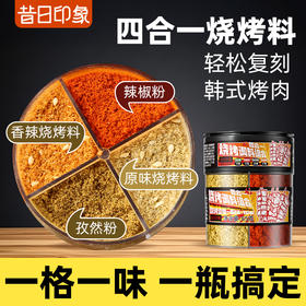 烧烤调料撒料四合一专用神器孜然粉芝麻辣椒粉瓶装65g家用烤肉