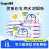 【GX】德佑婴童湿厕纸儿童专用湿厕纸随身小包10抽*10包/20包 商品缩略图0