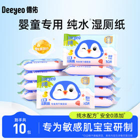 【GX】德佑婴童湿厕纸儿童专用湿厕纸随身小包10抽*10包/20包