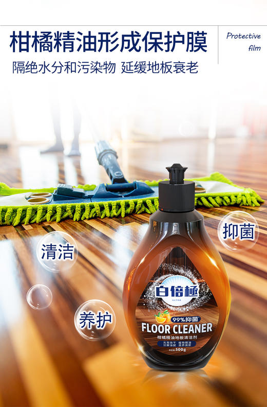 白倍极柑橘精油地板清洁剂500g 商品图4