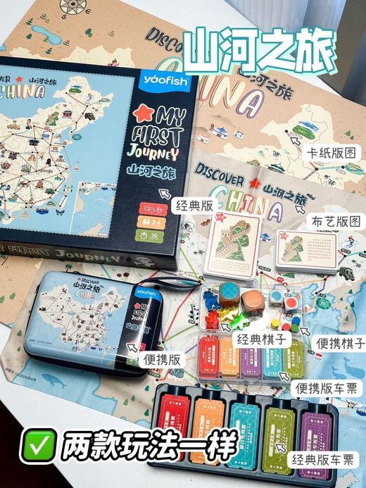 山河之旅便携版5+ 桌游 商品图2