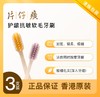 【保税仓】护龈伙伴 正品 片仔癀软毛牙刷三支装（黄蓝紫色） 商品缩略图0