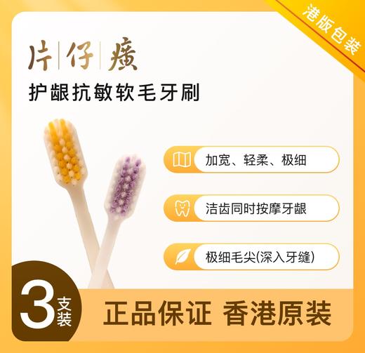 【保税仓】护龈伙伴 正品 片仔癀软毛牙刷三支装（黄蓝紫色） 商品图0