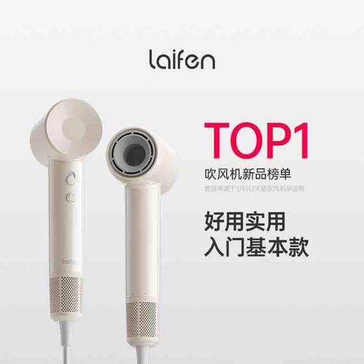 [屁侠推荐]徕芬 电吹风/吹风机/风筒 SE Lite 商品图1