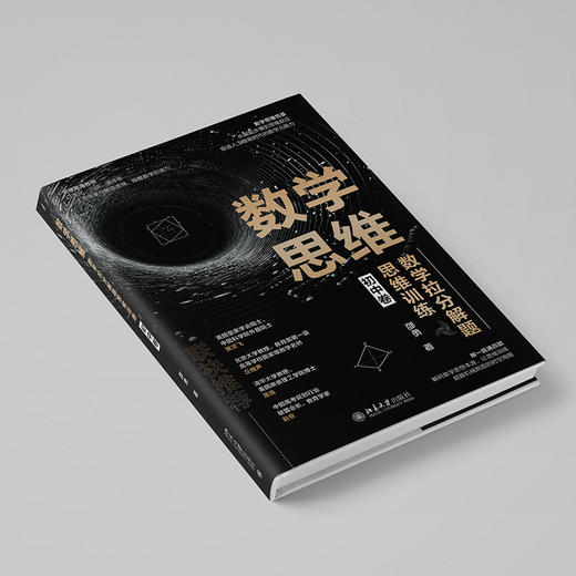 数学思维：数学拉分解题思维训练（初中卷） 商品图2