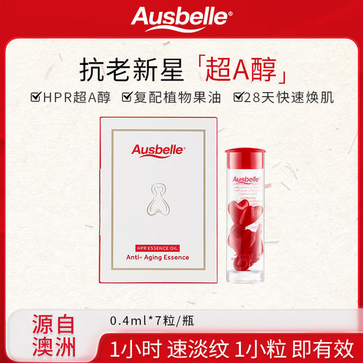 【跨境】Ausbelle澳思蓓  抗皱精华油胶囊【超A精华油（HPR）】礼盒56粒/盒 （赠小样7粒/管*2管）多规格任选（效期：2027-03） 商品图6