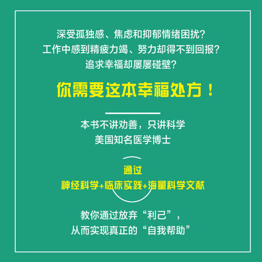 幸福处方：让人生变好的7个科学方法 商品图1