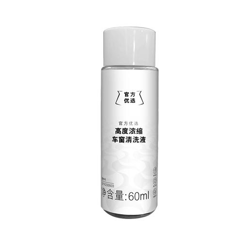 官方优选高度浓缩车窗清洗液(不防冻) 商品图0