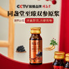 0591【国企严选，山海食材】同盏堂至臻双参原浆20ML/支（10支/盒） 商品缩略图0