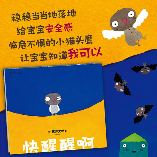 【多规格】五味太郎游戏绘本（全3册）含新书：快醒醒啊 商品图6