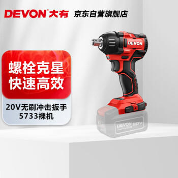 大有（Devon）20V无刷电动冲击扳手5733裸机350牛米大扭力汽修架子工拆 商品图3