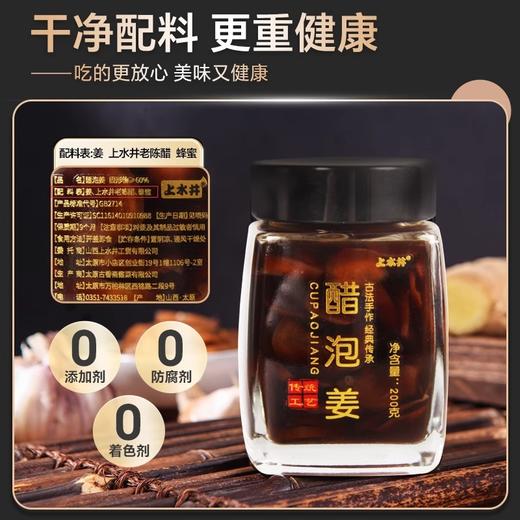 上水井醋泡生姜200g起山西上水井老陈醋泡姜腌生姜小黄姜自制腌制醋泡姜片 商品图2