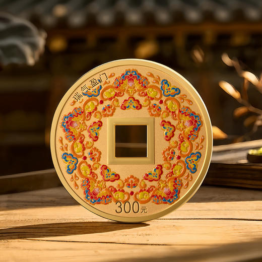 【新品现货】2025年吉祥文化金银纪念币 商品图6