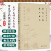 常见方药使用解说 老中医讲临床经验 石凤阁 主编 本书为作者50年来对临床常见方药研习和使用经验的总结 中医临床 人民卫生出版社 商品缩略图0
