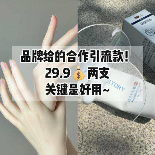 75克 高端品牌 Frozen Story 医用护手霜。医院的标准，院线的私有品牌 商品图0