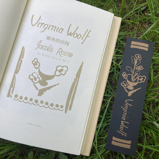 雅各的房间 伍尔夫文集 [英]弗吉尼亚·伍尔夫 著 蒲隆 译 作者创作转折点 意识流的开端 布面精装 复古书衣【上海译文】 商品图6