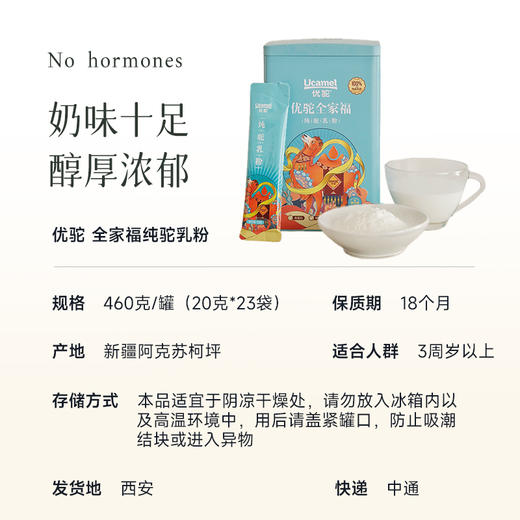 有机驼奶粉  100%纯生鲜驼乳“沙漠白金”，高营养好冲泡，460g大容量 商品图9