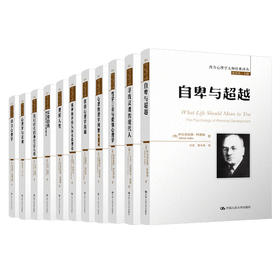 【预售28本套装】西方心理学大师经典译丛
