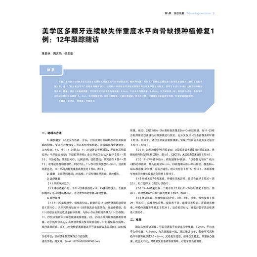 中国口腔种植临床精萃 2025年卷 王兴 刘宝林 第13次BITC口腔种植病例大赛将获奖病例收集成册 辽宁科学技术出版社 商品图3