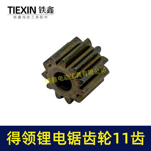 【货号00952】得领锂电锯齿轮电机齿轮755/775电机齿轮传动齿轮11齿内径5mm锂电工具齿轮 商品图4