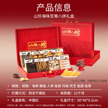 小甄菌鲜山珍海味八拼红色 海参鲍鱼鱼胶虫草人参高端礼盒中秋节送礼礼品 /粮油调味 /南北干货 /组合干货 商品图6