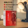 《少年邓小平》 商品缩略图3