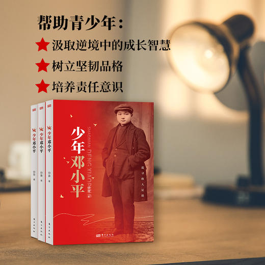 《少年邓小平》 商品图3