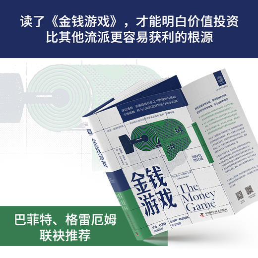 金钱游戏 巴菲特高调推荐，格雷厄姆亲笔致谢 商品图2