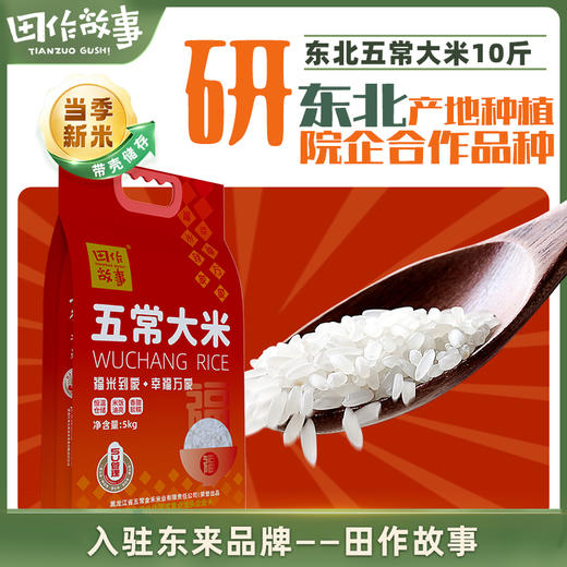 5kg线上田作故事松粳香稻五常大米 商品图2