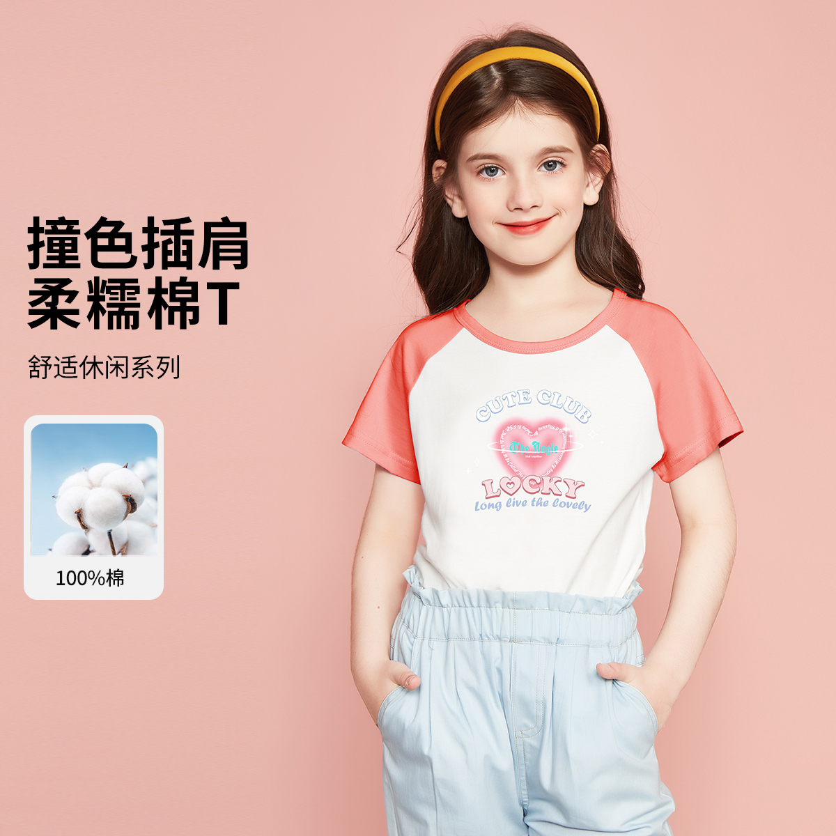 【100%棉】【110 120 160】【LAVI】女童夏季插肩袖短袖T恤