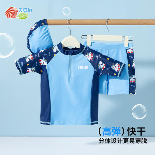 贝贝怡儿童泳衣套装分体男童中大童夏季新款男孩游泳衣泳帽整套ZB2EP007 商品图2