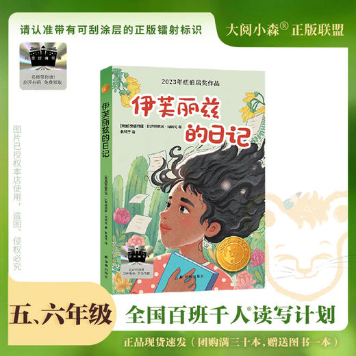 百班千人67期五、六年级阅读书目 伊芙丽兹的日记  小方舟 5、6年级课外书必读正版授权（按需加入购物车自选） 商品图1